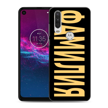 Силиконовый чехол на Motorola One Action с принтом ФАМИЛИЯ