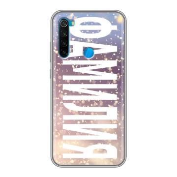 Силиконовый чехол на Xiaomi RedMi Note 8 с принтом ФАМИЛИЯ