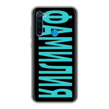 Силиконовый чехол на Xiaomi RedMi Note 8 с принтом ФАМИЛИЯ