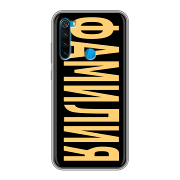 Силиконовый чехол на Xiaomi RedMi Note 8 с принтом ФАМИЛИЯ