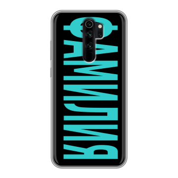 Силиконовый чехол на Xiaomi RedMi Note 8 Pro с принтом ФАМИЛИЯ
