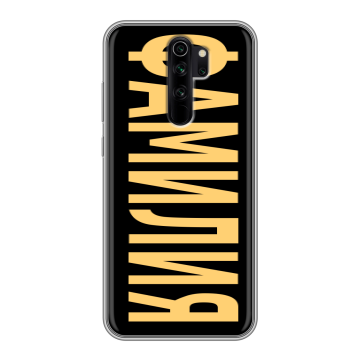 Силиконовый чехол на Xiaomi RedMi Note 8 Pro с принтом ФАМИЛИЯ