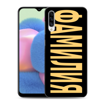 Силиконовый чехол на Samsung Galaxy A30s с принтом ФАМИЛИЯ