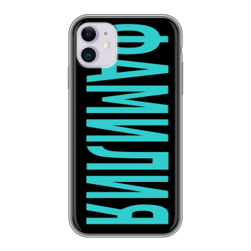 Силиконовый чехол на Iphone 11 с принтом ФАМИЛИЯ