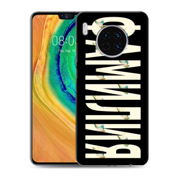 Силиконовый чехол на Huawei Mate 30 с принтом ФАМИЛИЯ