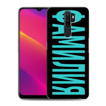 Силиконовый противоударный чехол на OPPO A5 (2020) с принтом ФАМИЛИЯ