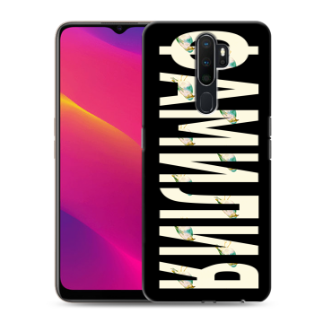 Силиконовый противоударный чехол на OPPO A5 (2020) с принтом ФАМИЛИЯ