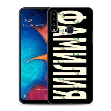 Силиконовый чехол на Samsung Galaxy A20s с принтом ФАМИЛИЯ
