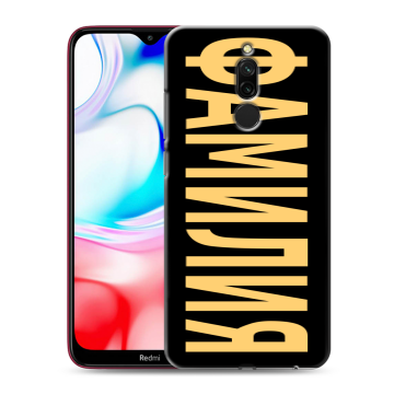 Силиконовый чехол на Xiaomi RedMi 8 с принтом ФАМИЛИЯ