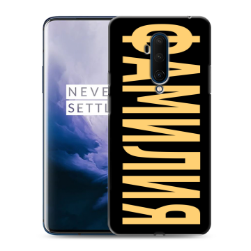Силиконовый чехол на OnePlus 7T Pro с принтом ФАМИЛИЯ