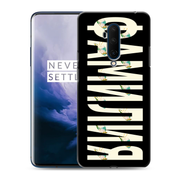Силиконовый чехол на OnePlus 7T Pro с принтом ФАМИЛИЯ