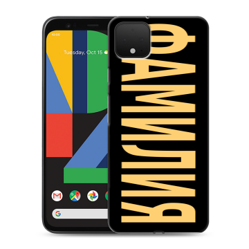 Силиконовый чехол на Google Pixel 4 XL с принтом ФАМИЛИЯ