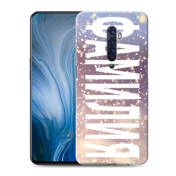 Силиконовый противоударный чехол на OPPO Reno2 Z с принтом ФАМИЛИЯ