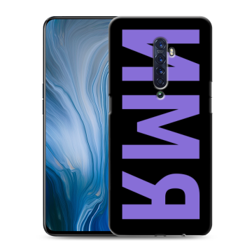 Силиконовый противоударный чехол на OPPO Reno2 Z с принтом ИМЯ