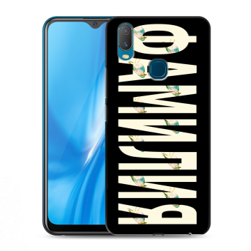 Силиконовый чехол на Vivo Y11 с принтом ФАМИЛИЯ