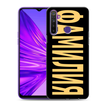 Силиконовый чехол на Realme 5 с принтом ФАМИЛИЯ
