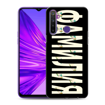 Силиконовый чехол на Realme 5 с принтом ФАМИЛИЯ