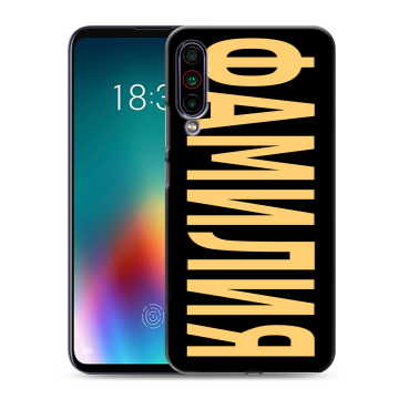Силиконовый чехол на Meizu 16T с принтом ФАМИЛИЯ