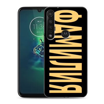 Силиконовый чехол на Motorola Moto G8 Plus с принтом ФАМИЛИЯ