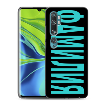 Силиконовый противоударный чехол на Xiaomi Mi Note 10 с принтом ФАМИЛИЯ