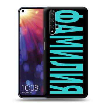 Силиконовый чехол на Huawei Nova 5T с принтом ФАМИЛИЯ
