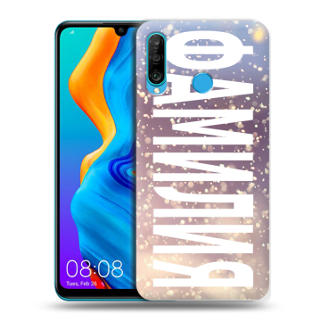 Силиконовый чехол на Huawei Honor 20S с принтом ФАМИЛИЯ