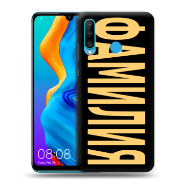 Силиконовый чехол на Huawei Honor 20S с принтом ФАМИЛИЯ