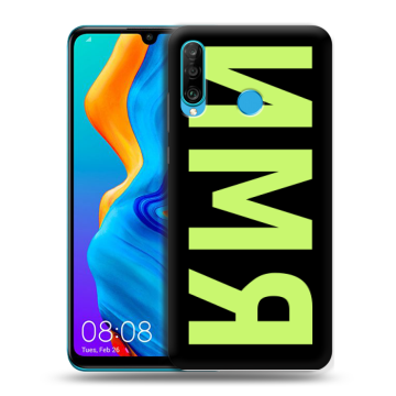 Силиконовый чехол на Huawei Honor 20S с принтом ИМЯ