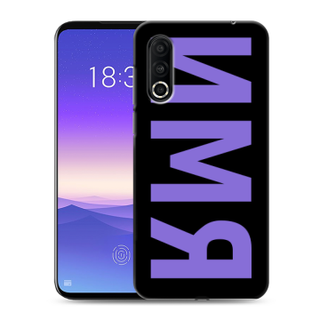 Пластиковый чехол на Meizu 16s Pro с принтом ИМЯ