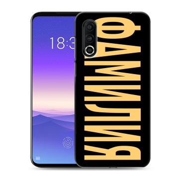 Пластиковый чехол на Meizu 16s Pro с принтом ФАМИЛИЯ