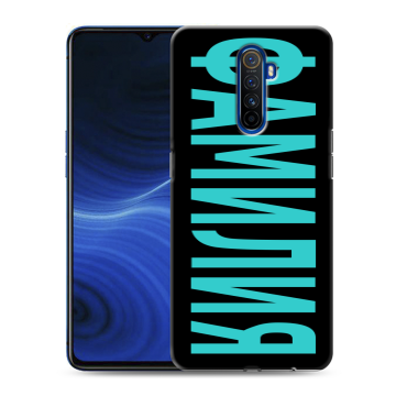 Силиконовый противоударный чехол на Realme X2 Pro с принтом ФАМИЛИЯ