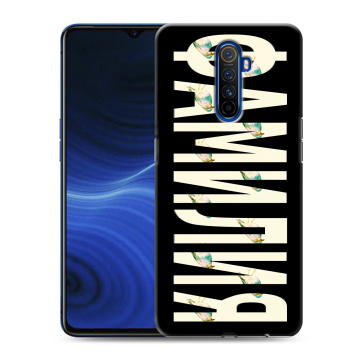 Силиконовый противоударный чехол на Realme X2 Pro с принтом ФАМИЛИЯ