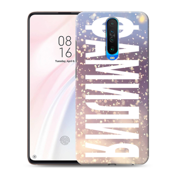 Силиконовый чехол на Xiaomi RedMi K30 с принтом ФАМИЛИЯ