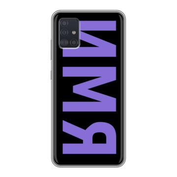 Силиконовый чехол на Samsung Galaxy A51 с принтом ИМЯ