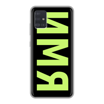 Силиконовый чехол на Samsung Galaxy A51 с принтом ИМЯ