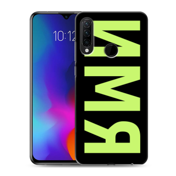 Силиконовый противоударный чехол на Lenovo K10 Note с принтом ИМЯ