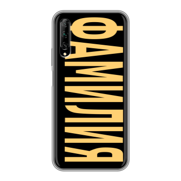 Силиконовый противоударный чехол на Huawei Y9s с принтом ФАМИЛИЯ