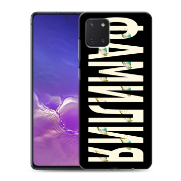 Силиконовый чехол на Samsung Galaxy Note 10 Lite с принтом ФАМИЛИЯ