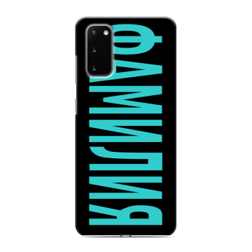 Силиконовый чехол на Samsung Galaxy S20 с принтом ФАМИЛИЯ