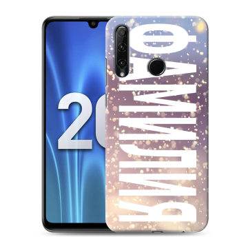 Силиконовый чехол на Huawei Honor 20 Lite с принтом ФАМИЛИЯ