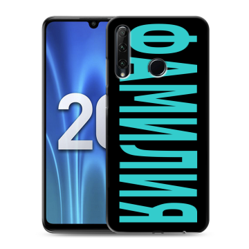 Силиконовый чехол на Huawei Honor 20 Lite с принтом ФАМИЛИЯ