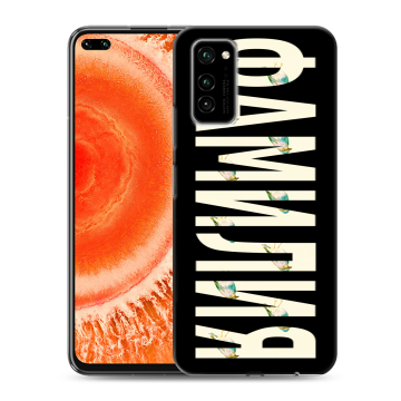 Силиконовый чехол на Huawei Honor View 30 Pro с принтом ФАМИЛИЯ