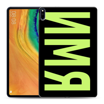 Силиконовый чехол на Huawei MatePad Pro с принтом ИМЯ