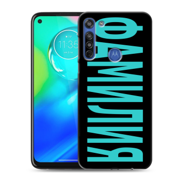 Силиконовый чехол на Motorola Moto G8 с принтом ФАМИЛИЯ