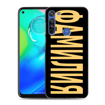 Силиконовый чехол на Motorola Moto G8 с принтом ФАМИЛИЯ