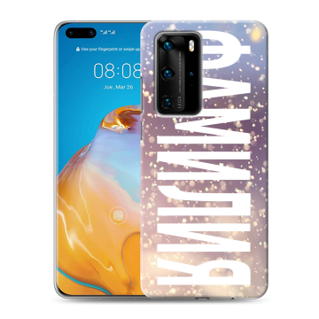 Силиконовый чехол на Huawei P40 Pro с принтом ФАМИЛИЯ