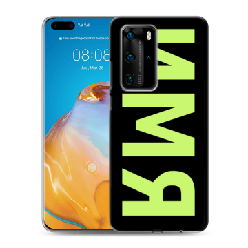 Силиконовый чехол на Huawei P40 Pro с принтом ИМЯ