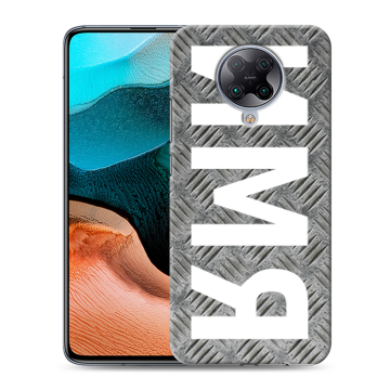 Силиконовый чехол на Xiaomi RedMi K30 Pro с принтом ИМЯ