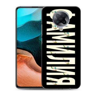Силиконовый чехол на Xiaomi RedMi K30 Pro с принтом ФАМИЛИЯ