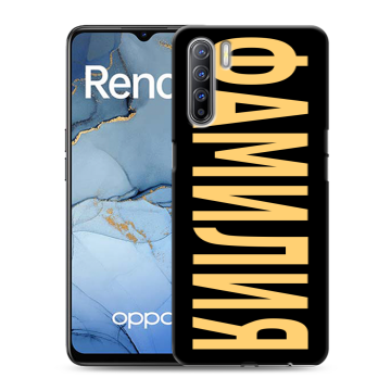 Силиконовый чехол на OPPO Reno3 с принтом ФАМИЛИЯ